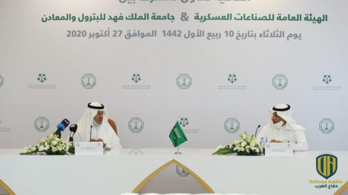 توقيع اتفاقية تعاون بين جامعة الملك فهد للبترول والمعادن والهيئة العامة للصناعات العسكرية