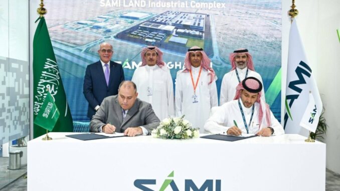 شركة SAMI تعلن المجمع الصناعي للأنظمة الأرضية