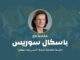 الرئيسة التنفيذية لشركة "تاليس إنترناشيونال"