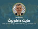 مايك داكويرث