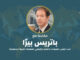 باتريس بيرّا