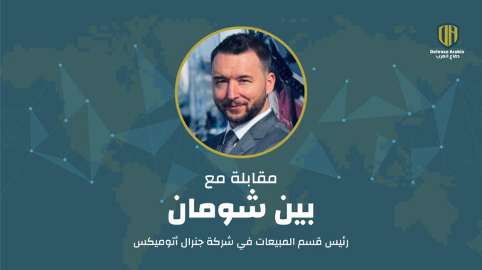 رئيس قسم المبيعات في جنرال أتوميكس: إفريقيا “سوق واعدة” لطائرة Do228 NXT بعد نجاحها في معرضي برلين وفارنبره